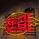 천사곱창 로고