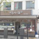 만나복떡집 | 서대문구 홍제동 떡집 가볼만한 곳 4 총정리