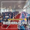 무지개비지니스 | 필리핀 보홀에서 시키호르 가는 오션젯 비지니스석 후기