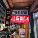 부산간짜장