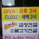 시골막창 이미지