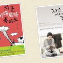 지금 이대로가 좋아요(소설V영화)-정상가족이데올로기에 상처받는 가족구성원들 이미지