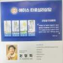타로상담 | 부산타로 해운대에이스타로 상담 후기