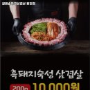 할매솥뚜껑삼겹살 용현점 이미지