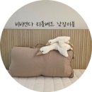 [비비엔다] 어린이집 입소 준비물 낮잠이불은 비비엔다 리틀베드 낮잠이불
