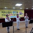 세종요양병원 생신잔치 축하공연2 이미지