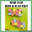 클레이아트 | 남양주 시니어 프로그램 추천, 클레이아트 출강 후기 (65세 이상 만족도 높은 수업:)