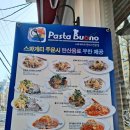 파스타부오노(반구점) 이미지