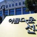 [단독]“시험없이 임기제→정규직 전환 선관위 8급, 3급 삼촌 있었다” 이미지