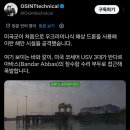 무인 자폭 보트로 이란 잠수함을 공격하는 미군 이미지