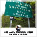 12 | 족저근막염 국토대장정 리얼 후기!! (12일차: 전북 정읍역 → 전남 장성역)(Feat. 준비물, 비용, 기간...