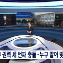 [MBC] 한은 총재 지명‥靑 "의견 들었다" 尹 "추천 안 했다" 또 충돌 이미지