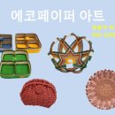 팍종이 아트 이미지