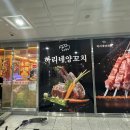 하리네양꼬치 - 서구 청라한내로72번길 23 | 하리네양꼬치