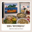 제주전복칼국수 - 중구 | 을왕리해수욕장맛집 영종도 제주전복칼국수 후기｜전복칼국수 전복죽 가족외식 추천