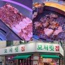 23 | [대전/노은]대전지족동맛집 ‘모서릿집 노은점’ 방문후기 | 지족동맛집, 노은역맛집