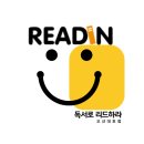 리드인독서와논술교습소 이미지