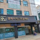 기흥경희한의원 이미지