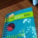 일본어회화 초급 | 일본여행 전 독학 공부하기 좋은 책 여행 일본어 회화