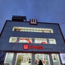 (주)아성다이소 고양중산점 | 다이소 일산풍동점 구매후기 박정부 아성다이소회장 국민가게 수면안대