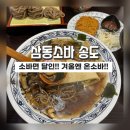 삼동소바송도 이미지