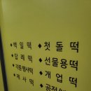 수정떡집 | 동탄떡집 달달떡집 이용 후기