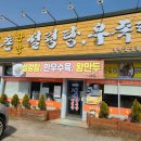 내촌 한방 설렁탕 우족탕 이미지