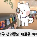 양천휴게실