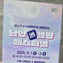 몽골문화촌 가족쉼터[내방-4] | ​🏕️ [솔직 후기] 남양주 '남양酒 캠핑 페스티벌', 맥주와 곱창으로 즐긴 가을밤 (2025. 11. 1.)