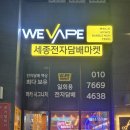 군산전자담배마켓 | 세종 제일 많은 종류와 수량 하카 취급점 세종전자담배 [세종전자담배마켓] 방문 후기