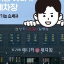 장기동애니카손세차장 이미지