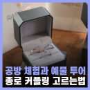 종로예물 반지 라스피넬 종로 20대 커플링