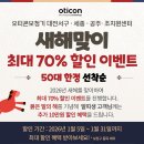 덴마크오티콘보청기유성점 | 전국 오티콘 보청기센터 TOP3에 선정된 오티콘 세종센터! 정책 발표 세미나 참석 후기!