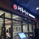 청춘낙곱새 - 무안군 후광대로 330 | 광명역 ak플라자 낙곱새 맛집 해산물 가득한 청춘식당 후기