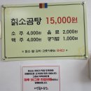 고성칡소곰탕