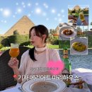 청해씨푸드 | [이집트 신혼여행 👰‍♀️🤵‍♂️] Day 2. 기자 메리어트 메나하우스 139 파빌리온 식사, 인생샷 찍기, 기자 까르푸