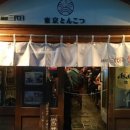 멘야산다이메 이미지