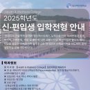 2025학년도 성신여자대학교(신체심리학 전공) 전기 신·편입생 입학전형 안내 이미지