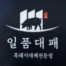일품대패 이미지