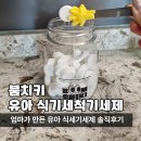 치키치키 | 엄마가 만든 붐치키 유아 식기세척기세제 솔직후기