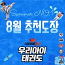 부곡 우리아이 태권도 이미지