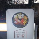 파스타공방대방점 | 투움바파스타가 매력적인 창원 파스타맛집 파스타공방 대방점