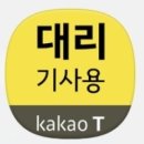 카카오 계정 정지 및 귀가지원 콜 거부 이미지