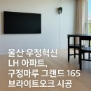 세븐일레븐울산우정혁신LH점 | [울산 우정혁신 LH 아파트 인테리어] 구정마루 그랜드165 브라이트오크 시공 사례_울산마루전문점 다올마루