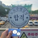 면허 1종 대형 도전기 3번째 🚌 (서울광명자동차 운전전문학원) 100점 합격 후기 &amp; 실전팁 &amp; 자격증 교부