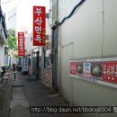 부산면옥 이미지