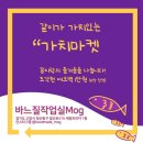 가치같이주 이미지