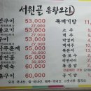 서원골유황오리 이미지