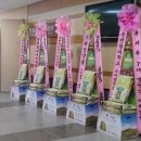 순천향대학교 부천병원 병원장 이취임식 축하 쌀드리미화환 - 쌀화환 드리미 이미지
