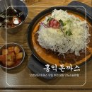 GS25검단동아 | 검단 돈까스 맛집 홍익돈까스 A세트 돈까스 볶음우동 로제돈까스 추천